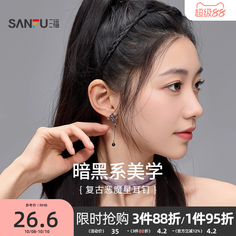 三福复古恶魔星耳钉一对 甜酷时尚个性小众耳饰耳环首饰826055