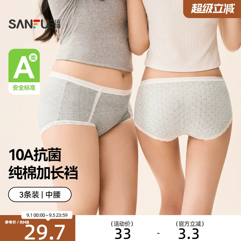 三福【3条装】中腰包臀女式内裤柔软波点蕾丝边抗菌加长裆三角裤图片
