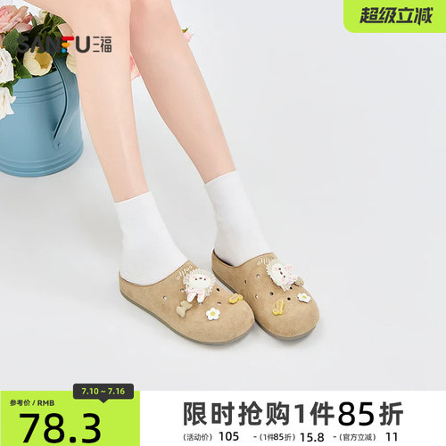 三福女凉拖鞋夏季甜妹少女风可爱饰扣洞洞鞋一脚蹬女鞋857489