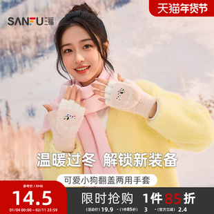 三福针织手套可爱翻盖打字敲键盘保暖防寒手套学生女冬2025新款