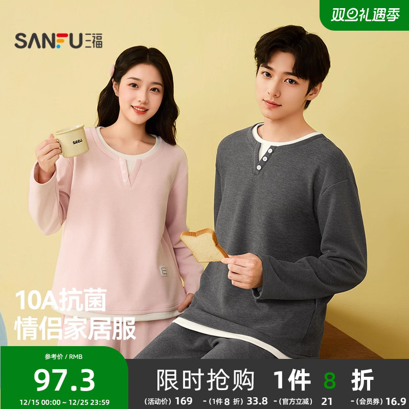 三福睡衣女2025新款冬季蚕丝羊毛绒抗菌套装时尚假两件情侣家居服