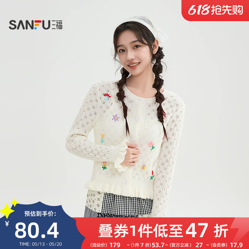 三福毛衣外穿女春季2026花朵绣花开衫针织衫小个子上衣女装519110