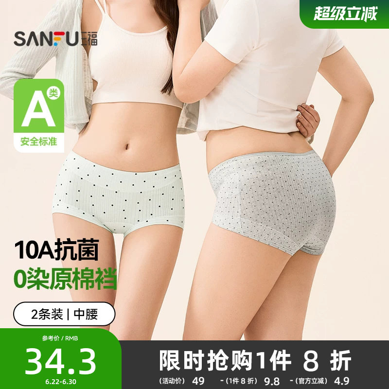 【0染棉更健康】三福舒适中腰内裤加长抗菌底裆平角裤女士2条装