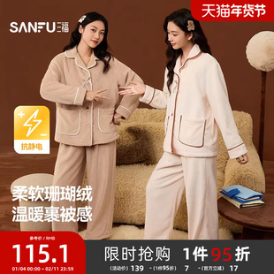 三福女冬季烘焙刺绣排扣睡衣套装 抗静电珊瑚绒家居服507849
