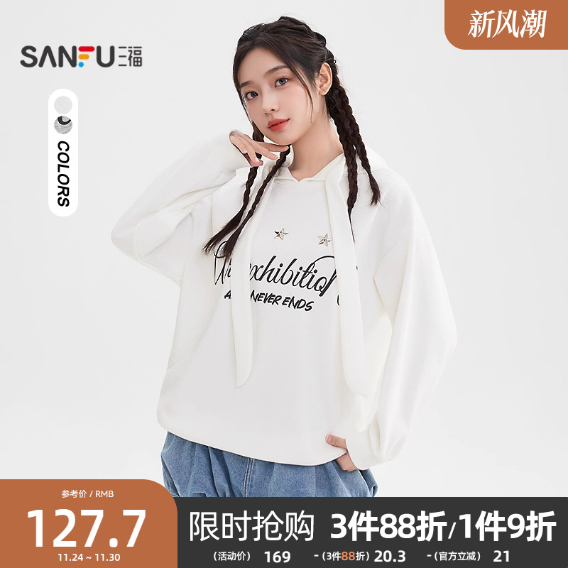 三福卫衣女2025新款秋季铆钉星星英文印花宽松连帽上衣女装508843