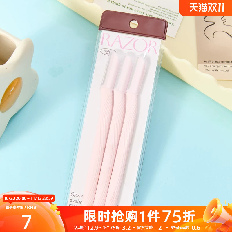 秀色物语直柄微距修眉刀3支 525116