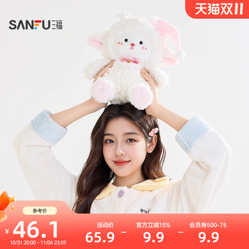 三福梦梦羊坐姿公仔23cm 创意潮流毛绒玩具玩偶抱枕509669