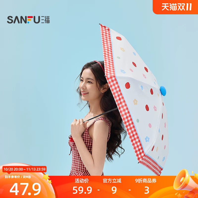 三福趣味手柄五折雨伞 趣味生活日用户外晴雨两用遮阳伞852706