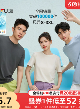 三福短袖T恤2026夏季新款男女情侣装圆领纯色半袖白色休闲打底衫