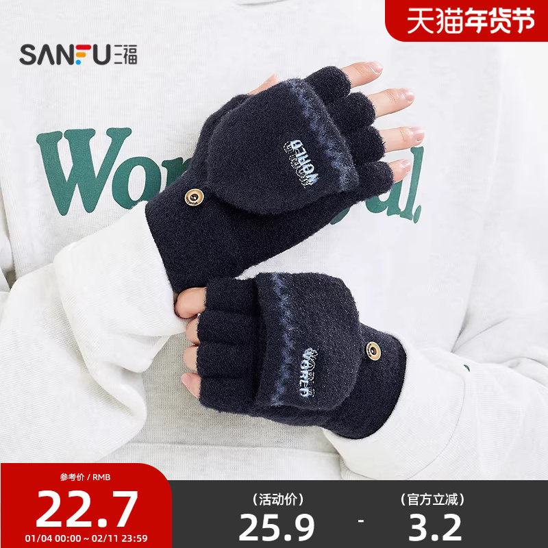 三福简约翻盖半指手套 时尚户外保暖服饰配件配饰手套846103,服饰配件/皮带/帽子/围巾,手套,淘宝优惠券,粉丝福利购,淘宝优惠卷