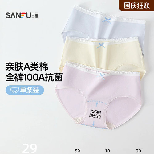 三福内裤女纯棉裆100A抗菌加长档