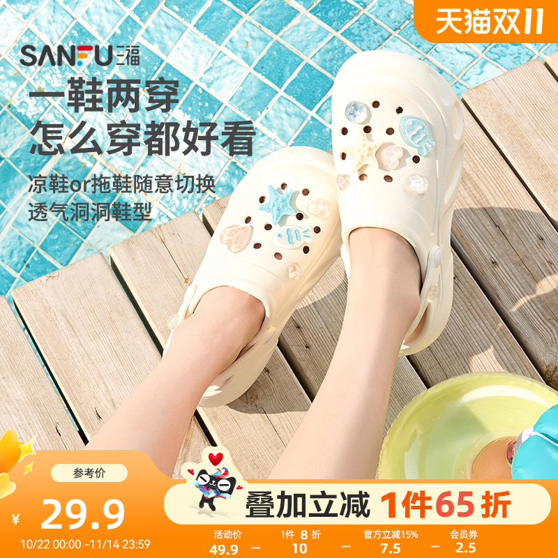 三福海洋乐园洞洞鞋家居拖鞋女外穿可爱玛丽珍凉拖2025新款498616