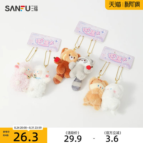 三福毛绒磁吸迷你钥匙扣情侣闺蜜可爱动物包包挂件挂饰新款489545