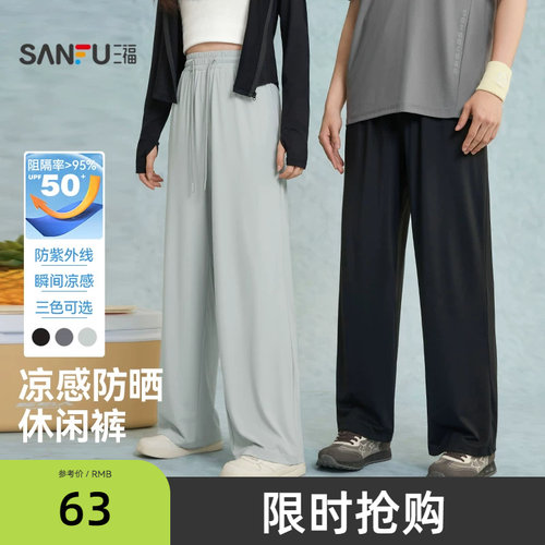 三福2026夏季新款休闲裤男冰丝凉感防晒直筒垂感宽松弹力长裤裤子