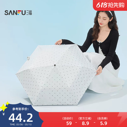 三福轻盈羽毛三折雨伞 都市便携生活日用晴雨两用遮阳伞852688