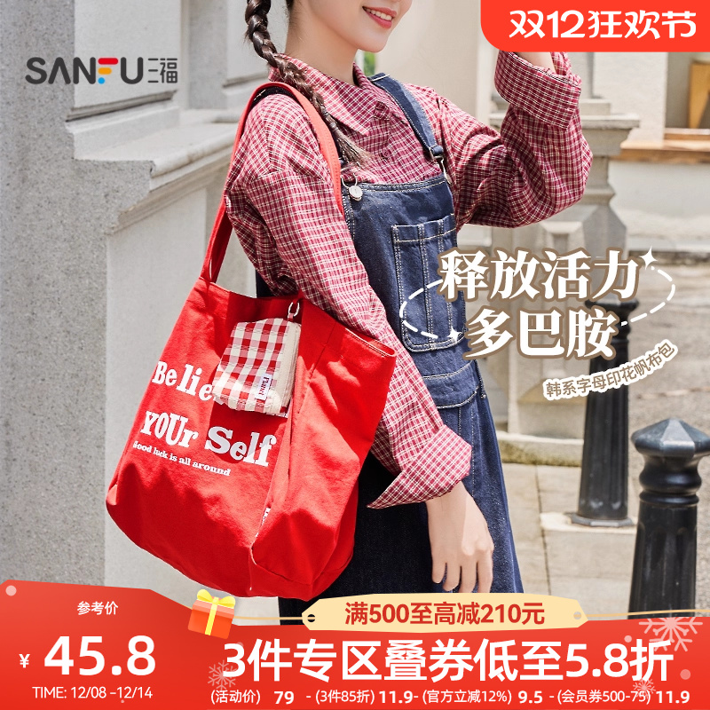 三福挎包女包新款复古休闲韩系多巴胺字母大容量印花帆布包504301