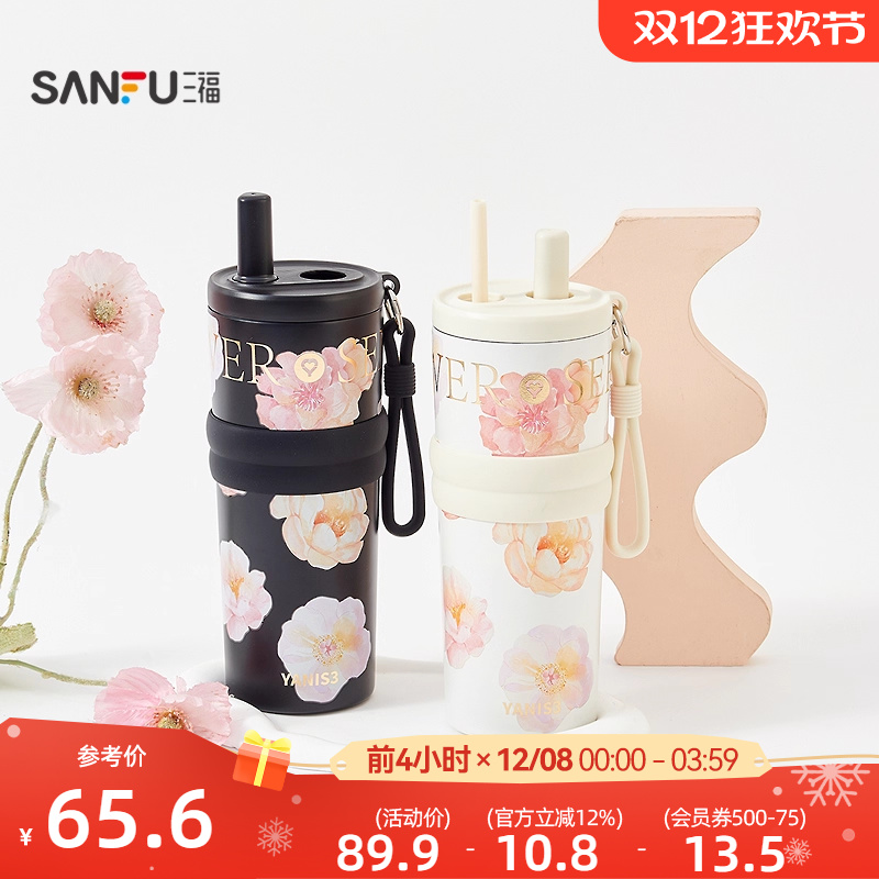 三福缔卡洛卡繁花吸管不锈钢保温杯550ML 创意饮水杯846423
