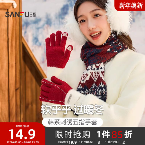 三福保暖手套韩系刺绣保暖御寒防寒时尚触屏五指手套冬女2025新款