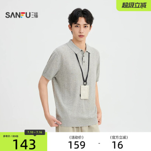 三福2026秋季翻领短袖t恤男休闲宽松老钱风毛织线衫上衣529312