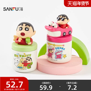 三福蜡笔小新IP场景不锈钢保温杯120ML 趣味迷你水杯846886