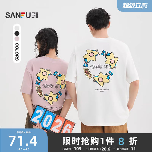 【大星星球联名】三福2026夏季星星英文重磅圆领宽松短袖t恤男