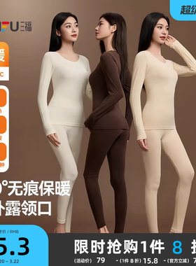 三福保暖内衣女秋冬无痕轻暖打底套装简约柔软修身长袖秋衣秋裤