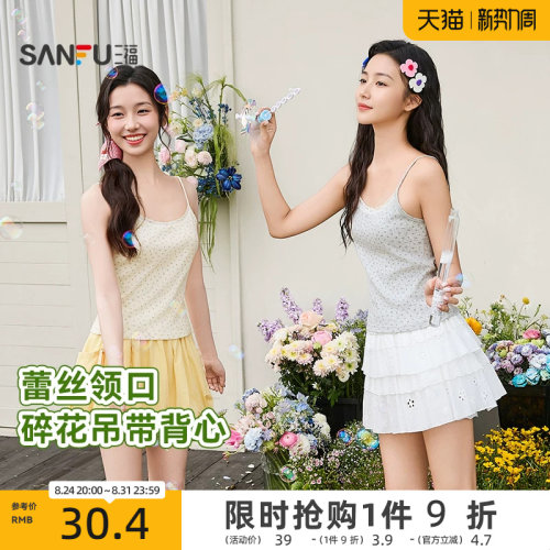 三福吊带背心女2026新款春季蕾丝领口细肩带碎花上衣女装515838