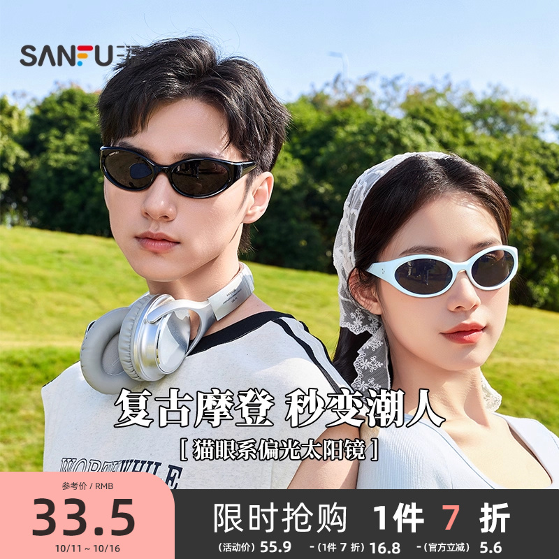 三福墨镜时尚潮流高级感骑行眼镜男女2025新款