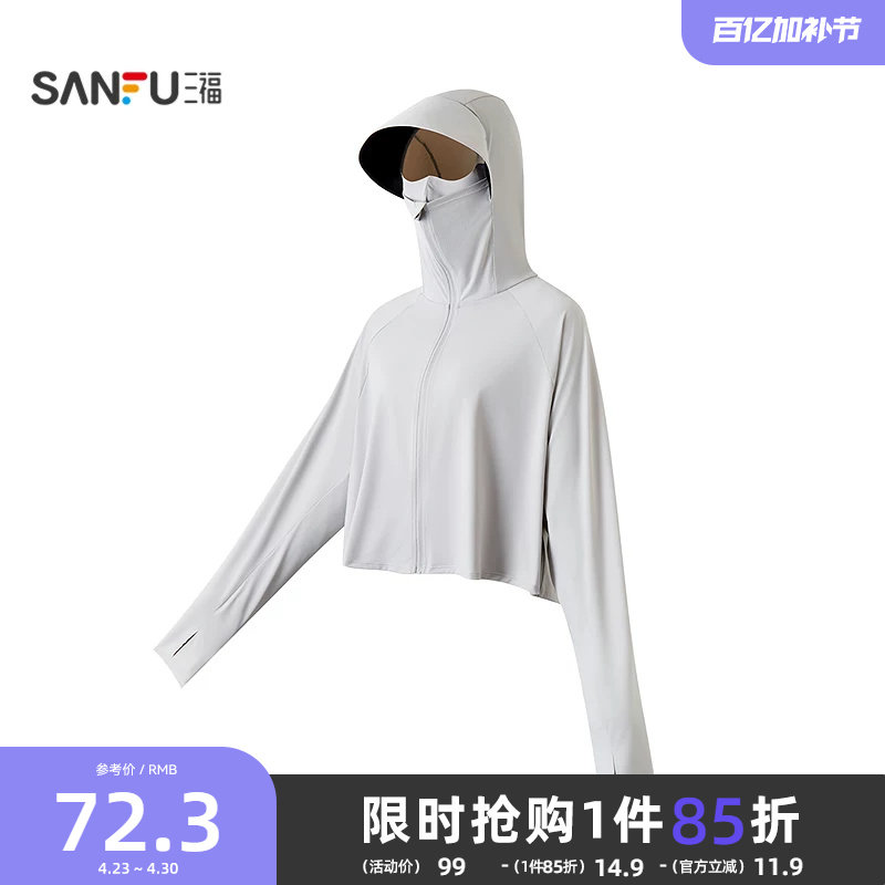 三福宽版斗篷防晒衣风衣 时尚透气户外遮阳服饰配件外套 856350