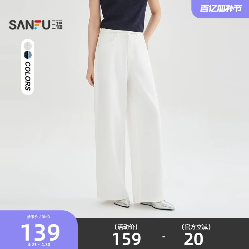 三福牛仔裤女2026新款夏季宽松直筒阔腿裤时尚白色裤子女装522186