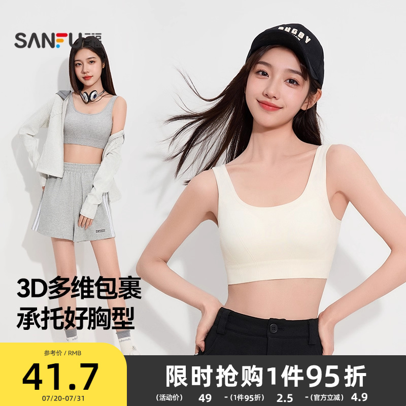 三福女夏季简约宽肩固定杯背心 休闲透气内搭裹胸上衣497929