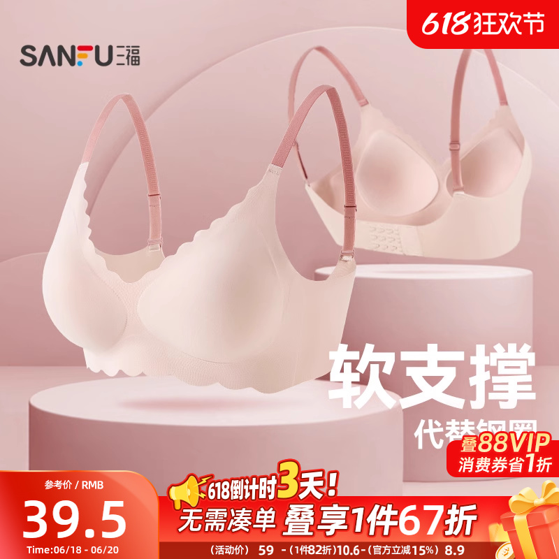 三福小胸聚拢文胸氨基酸软支撑女士收副乳性感纯欲胸罩无痕内衣女