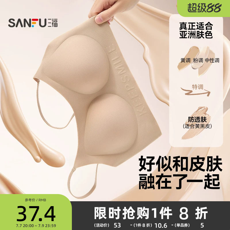 【穿白T不尴尬】三福防透肤文胸女无痕隐形胸罩粉底液自然肤内衣