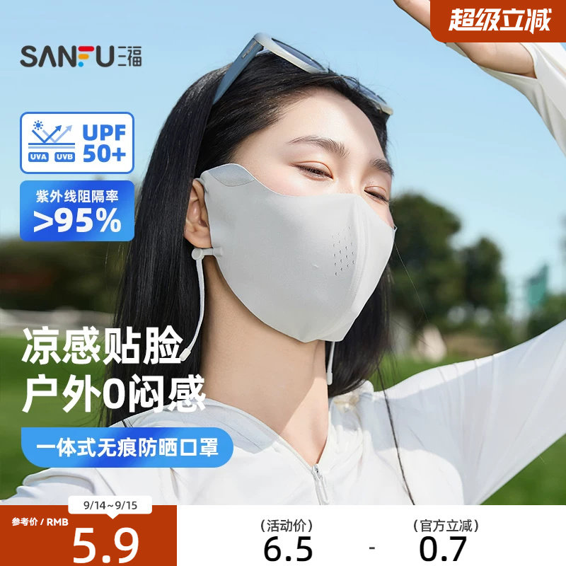 三福防晒口罩女防紫外线无痕护眼角透气遮脸遮阳面罩男款2026新款图片