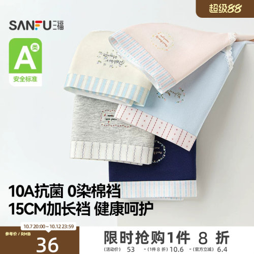 三福【三条装】 女中腰抗菌裆内裤 A类0染棉裆三角裤女527902