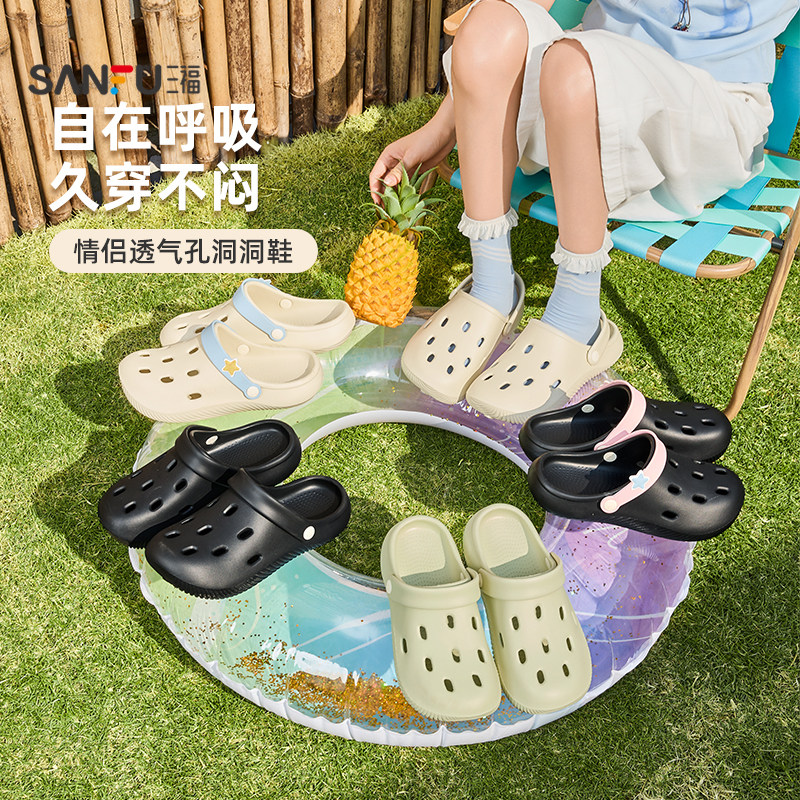 三福洞洞鞋女款简约家居外穿凉拖鞋男海边沙滩鞋情侣夏季2026新款