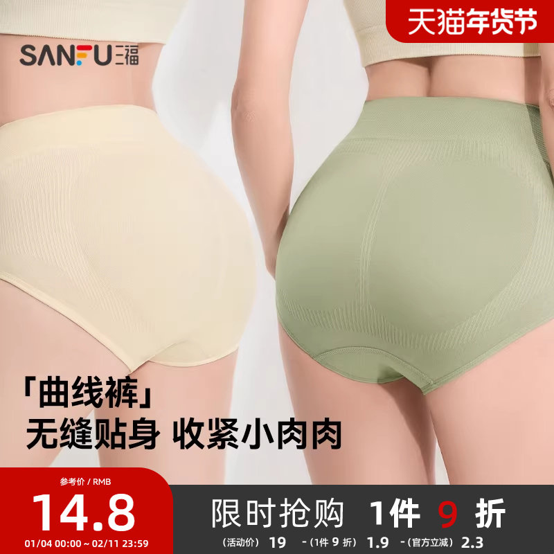三福女高腰内裤 舒适抗菌底裆收腹提臀弹力柔软三角裤女430382