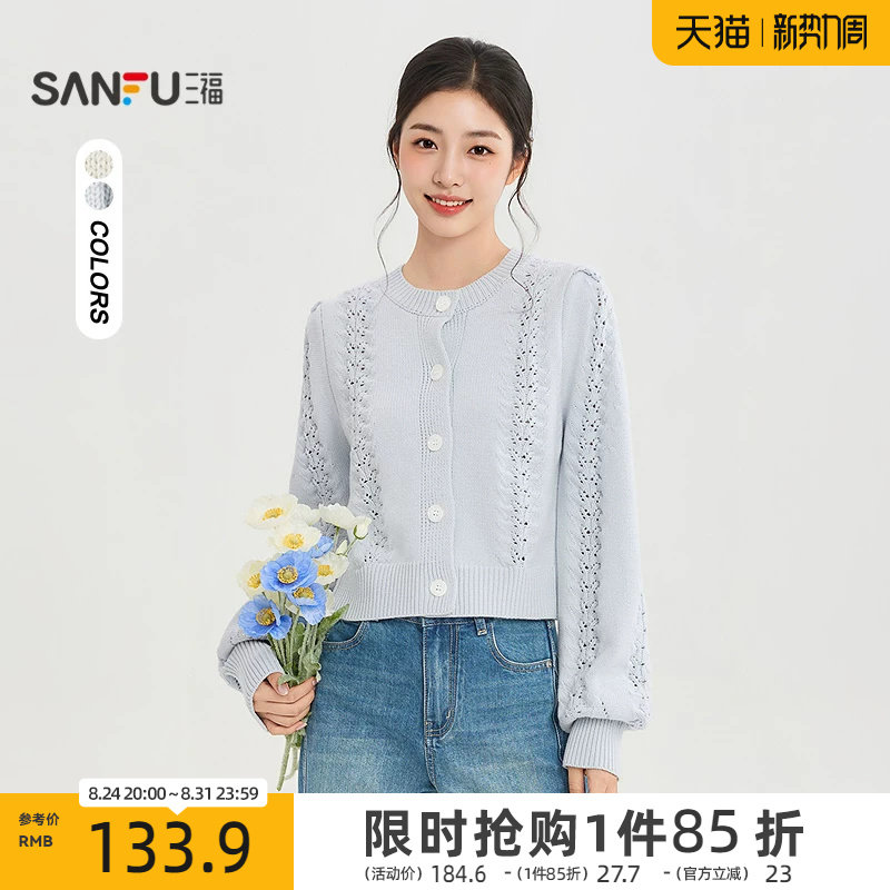 三福女毛衫2026秋季新款长袖开衫毛衣麻花V领短款毛织上衣女装