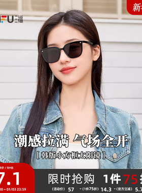 三福韩版小方框潮流太阳镜 时尚个性配饰户外遮阳墨镜 842249