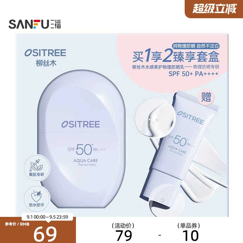 柳丝木胶囊防晒乳套盒 新旧包装随机发货 499357