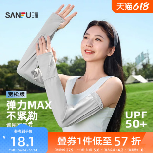 三福防晒袖套男女款2026新款开车防紫外线护臂可调节宽松时尚手袖
