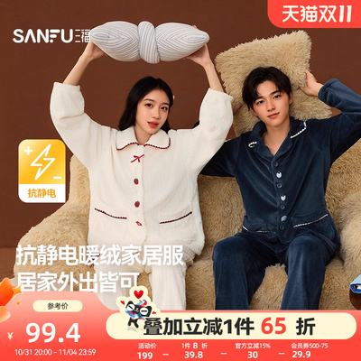 三福家居服女冬季樱桃暖暖抗静电睡衣柔软宽松保暖情侣长袖套装