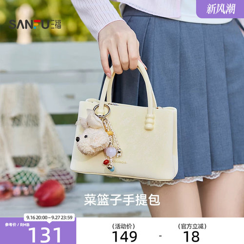 三福手提包女新款琥珀流金韩系萌趣挂件纯色菜篮子包女包512761