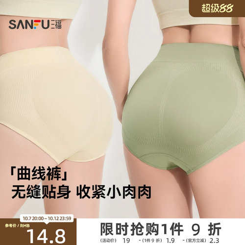 三福高腰内裤女简约透气收腹提臀