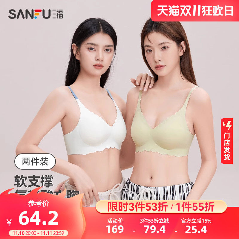 【2件装】三福氨基酸无痕软支撑文胸女小胸聚拢收副乳防下垂内衣使用感如何?