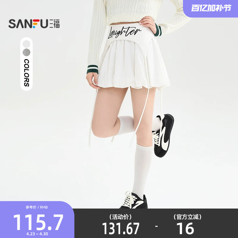 三福白色短裙2025新款冬季花苞蓬蓬裙可拆搭片半身裙子女装509733