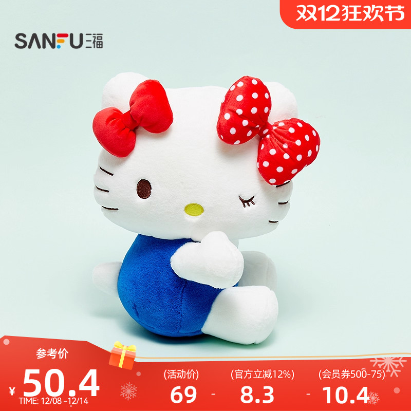 三福三丽鸥凯蒂猫侧姿公仔12寸 梦幻潮流毛绒玩具玩偶844364