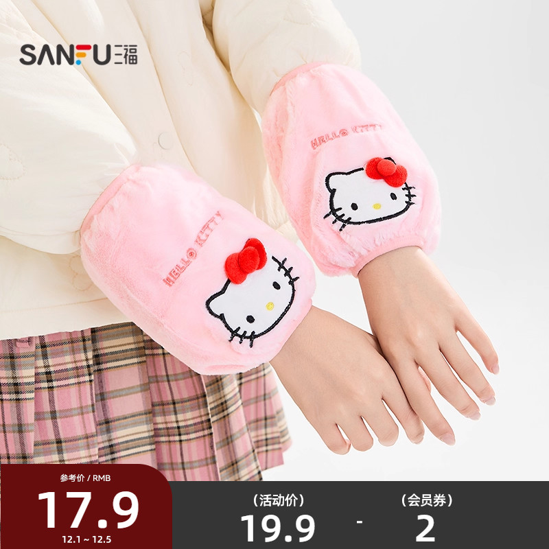 三福毛绒混款中袖套 时尚可爱趣味生活日用好物防脏套袖850035