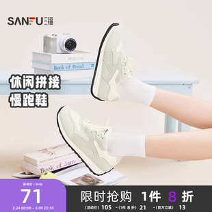 三福女运动鞋春季时尚休闲材料拼接圆头慢跑鞋软底女鞋852175