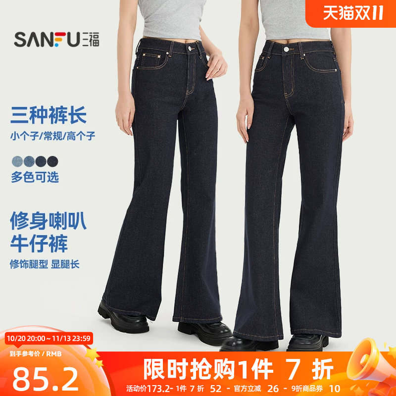 三福女牛仔裤2026夏季新款气质两侧插袋设计喇叭裤脚休闲长裤女装